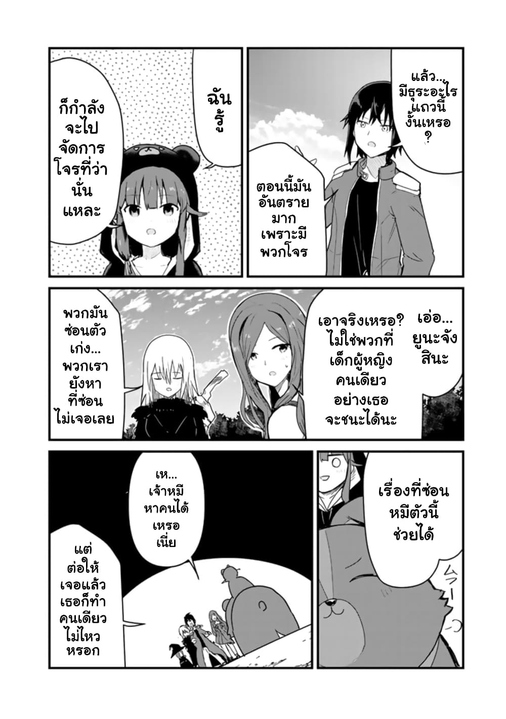 Kuma Kuma Kuma Bear page 8