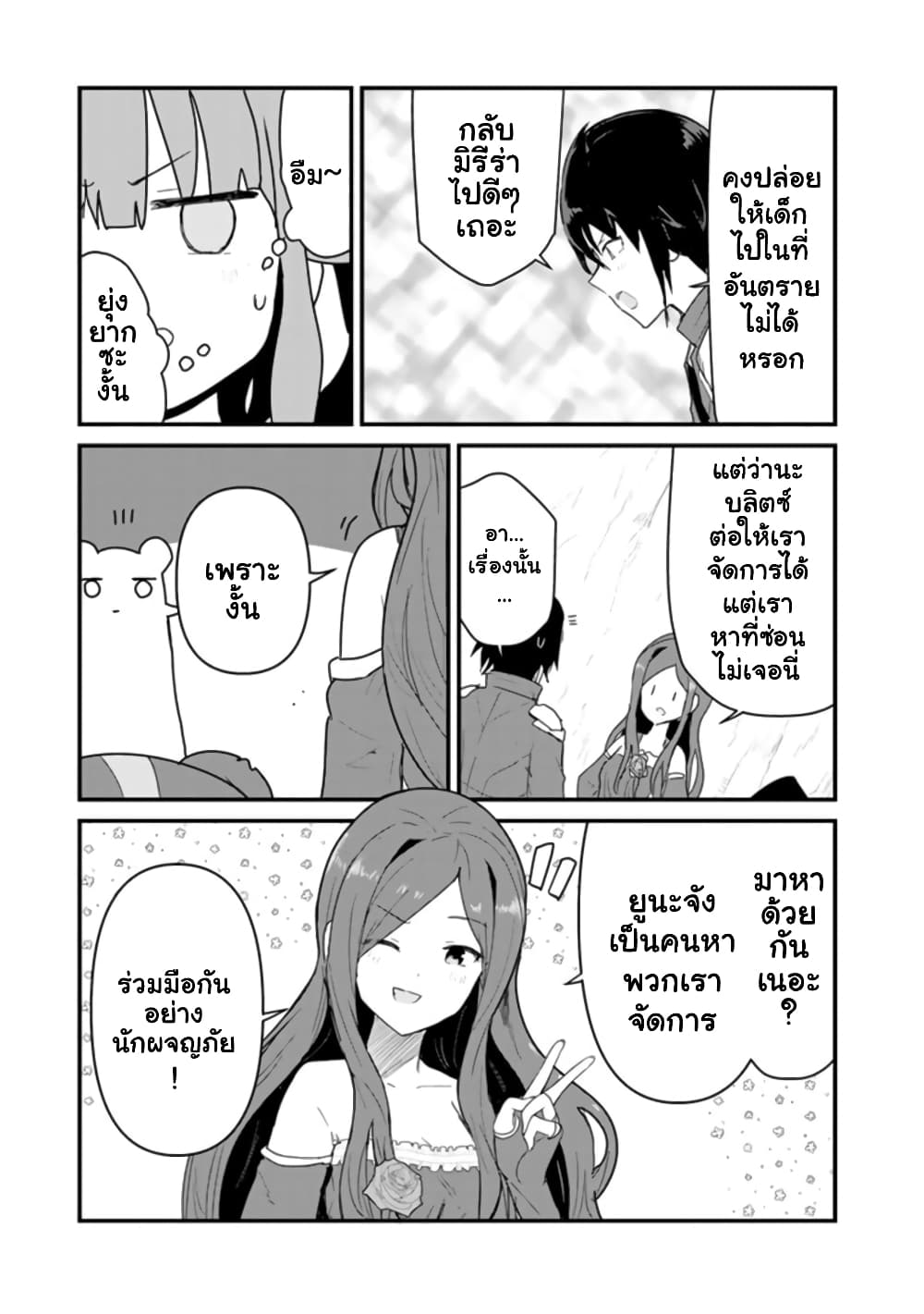 Kuma Kuma Kuma Bear page 9