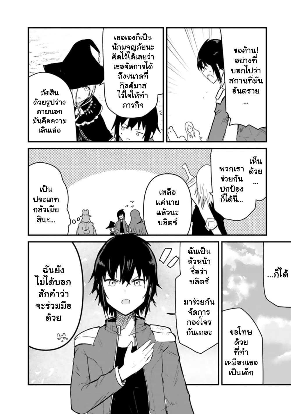 Kuma Kuma Kuma Bear page 10
