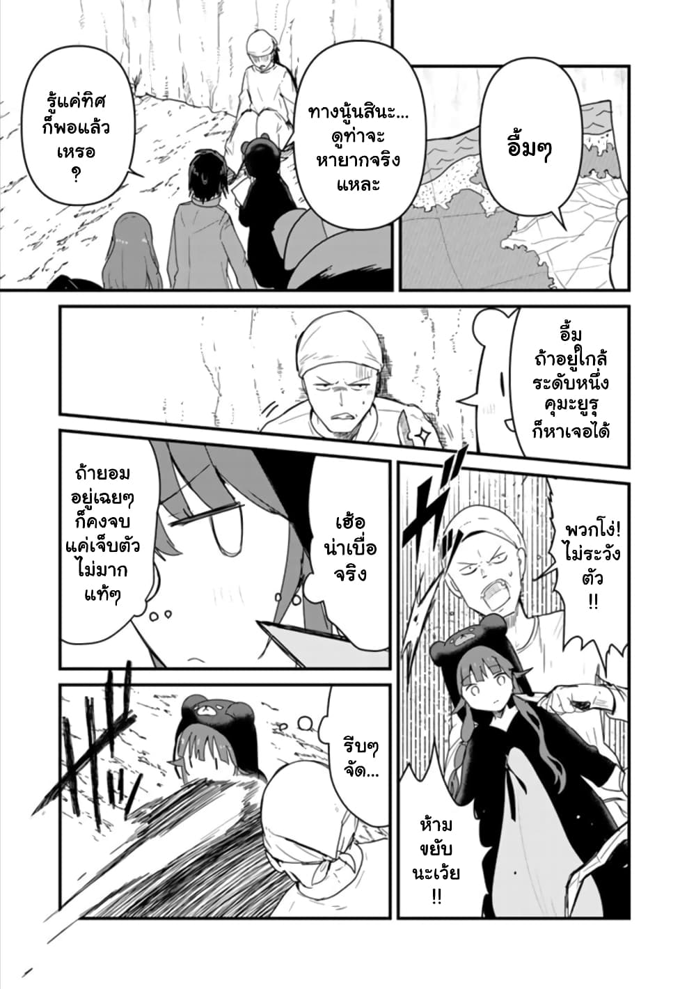 Kuma Kuma Kuma Bear page 1