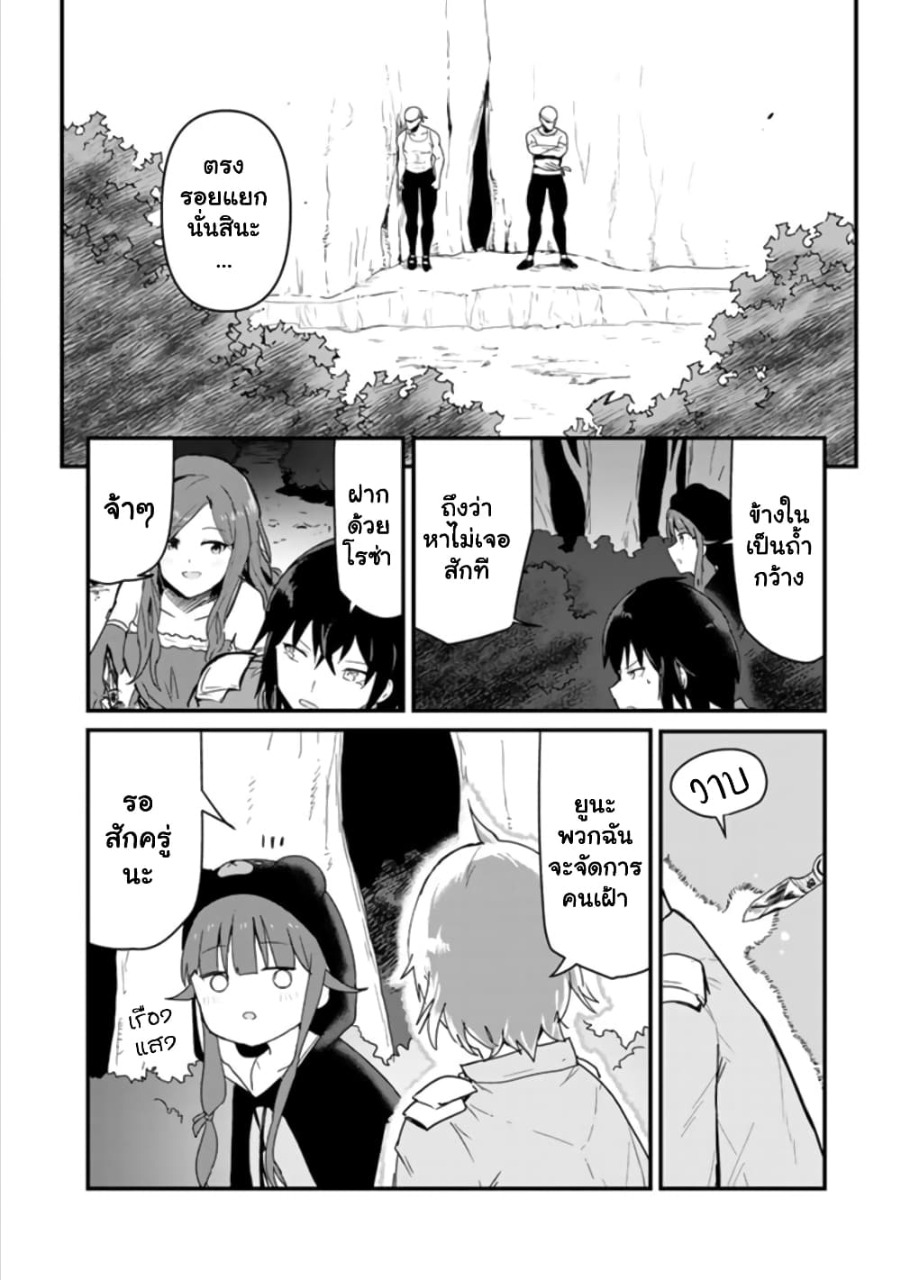 Kuma Kuma Kuma Bear page 4