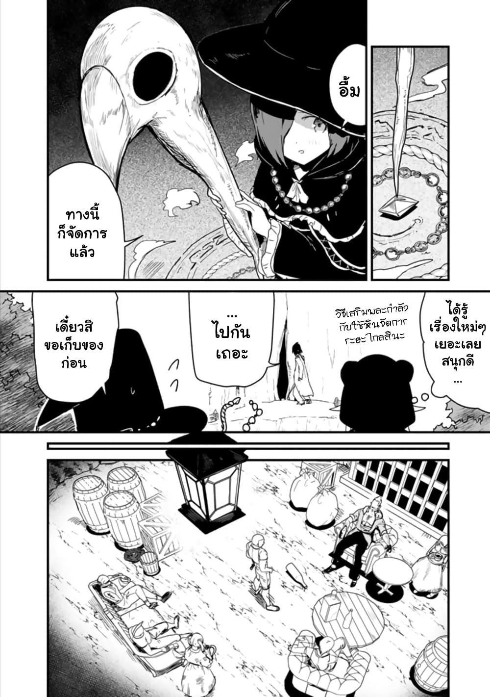 Kuma Kuma Kuma Bear page 6