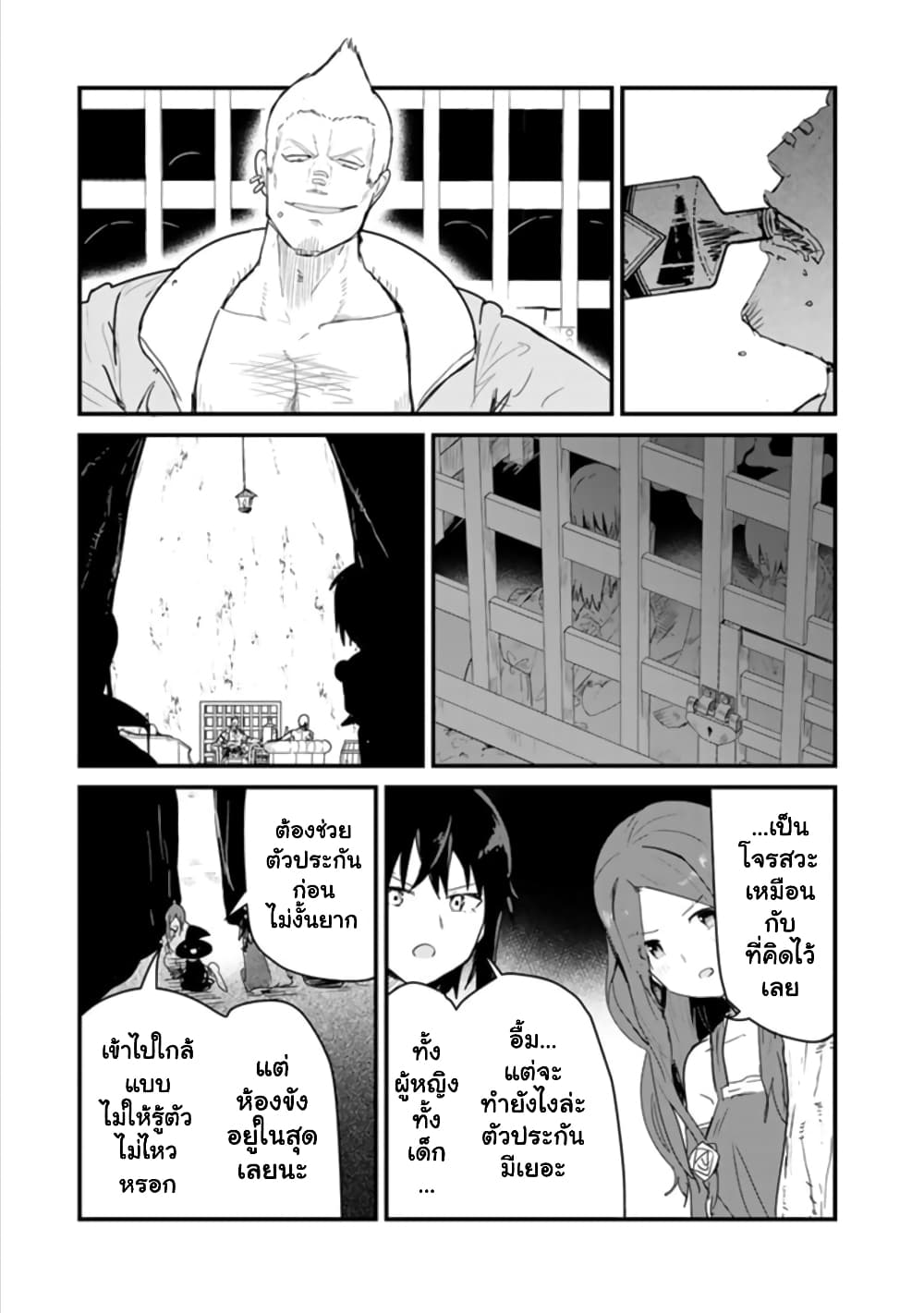 Kuma Kuma Kuma Bear page 7