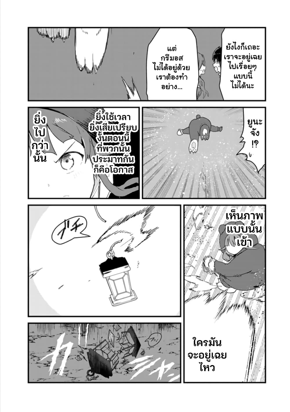 Kuma Kuma Kuma Bear page 8