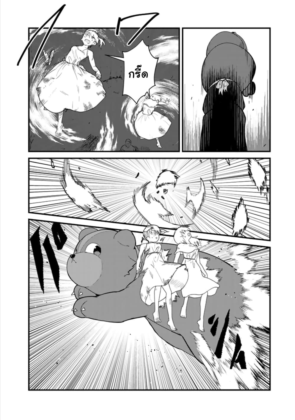 Kuma Kuma Kuma Bear page 10