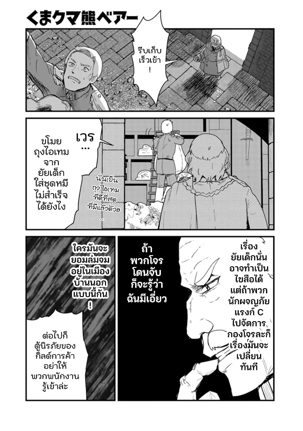 Kuma Kuma Kuma Bear page 1