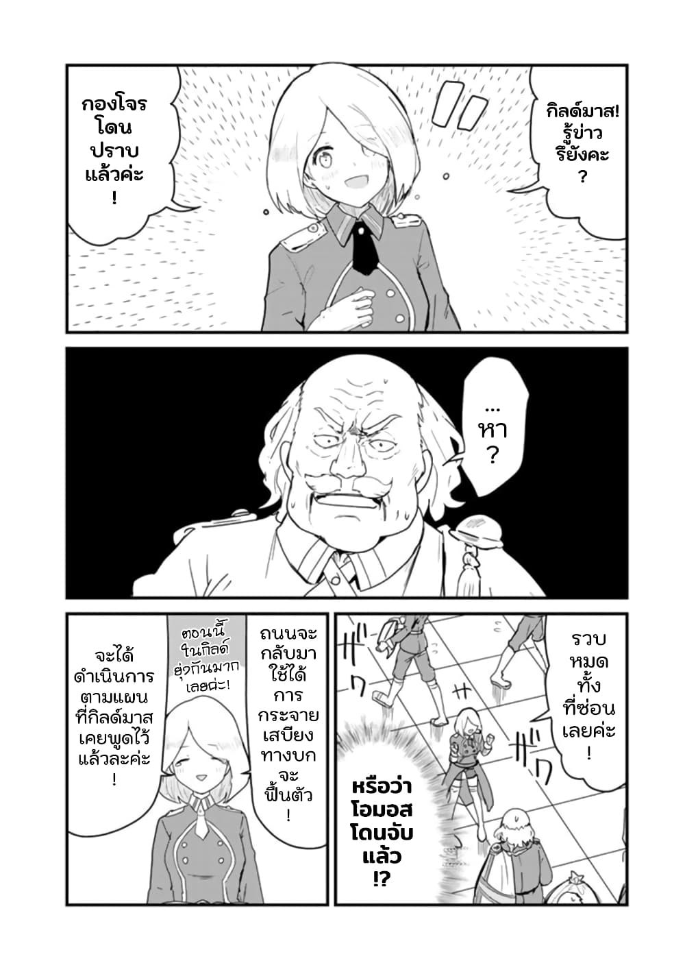 Kuma Kuma Kuma Bear page 2