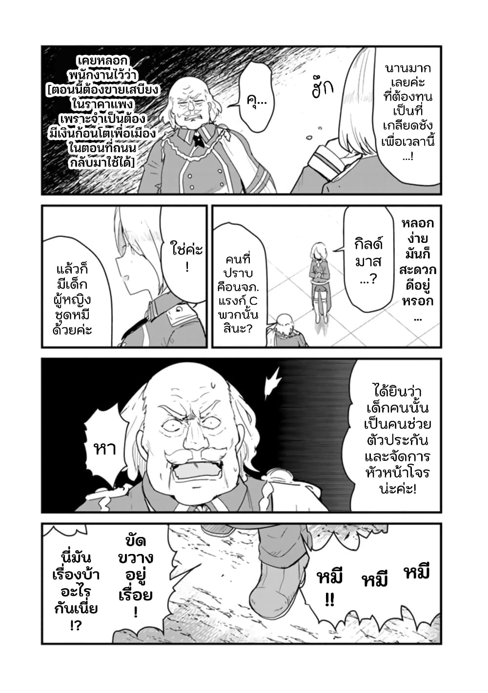 Kuma Kuma Kuma Bear page 3