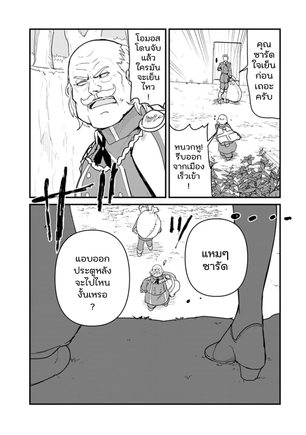 Kuma Kuma Kuma Bear page 4