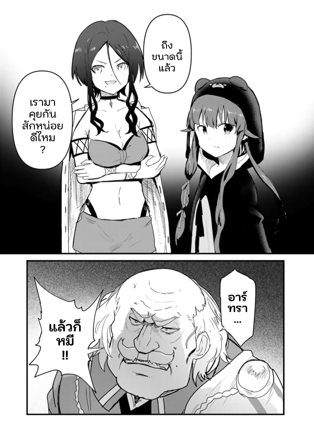 Kuma Kuma Kuma Bear page 5