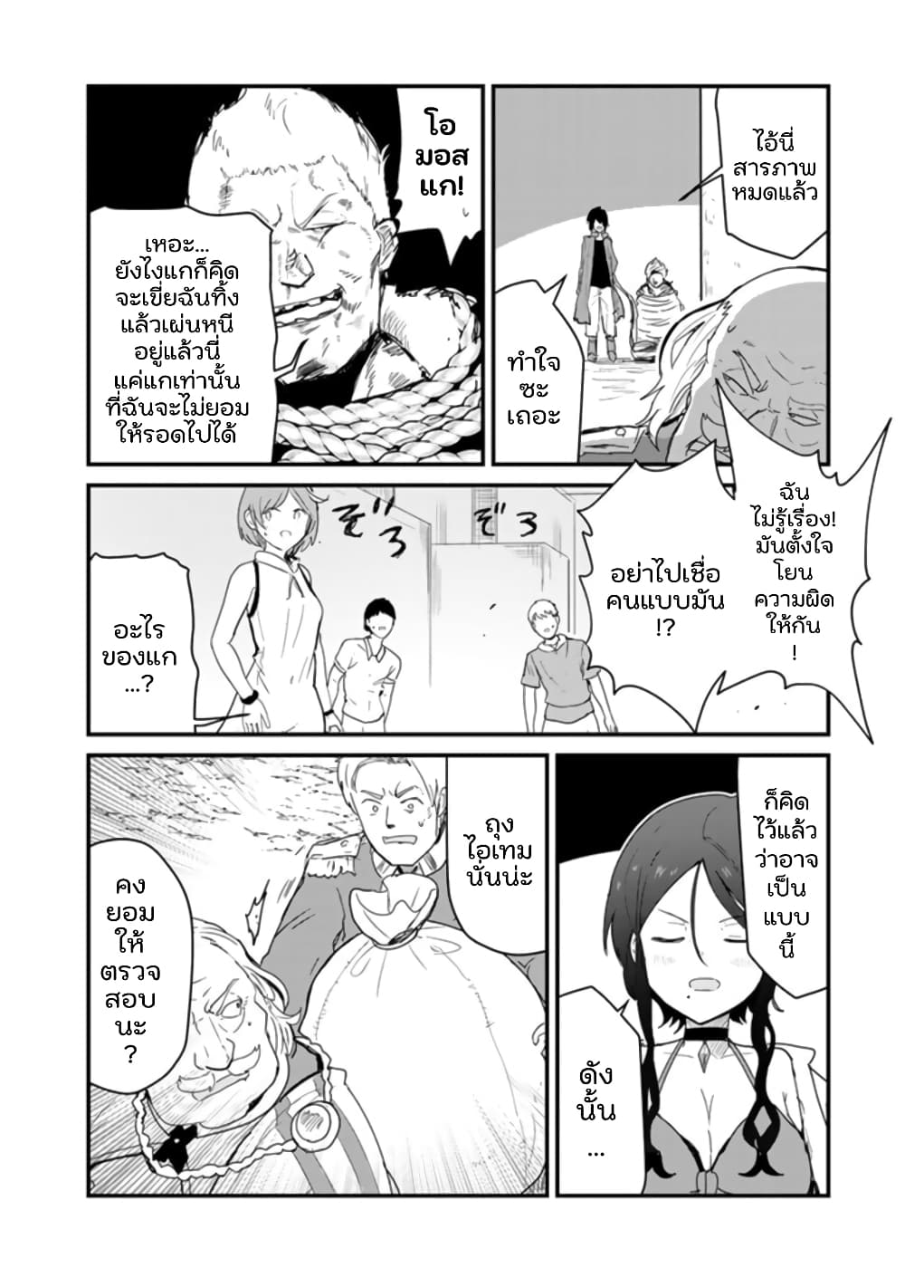 Kuma Kuma Kuma Bear page 6