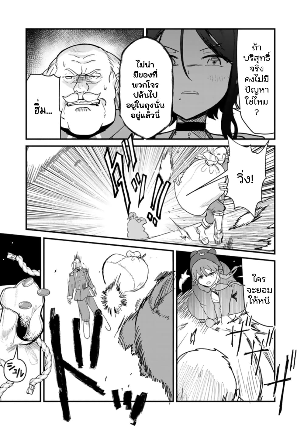 Kuma Kuma Kuma Bear page 7