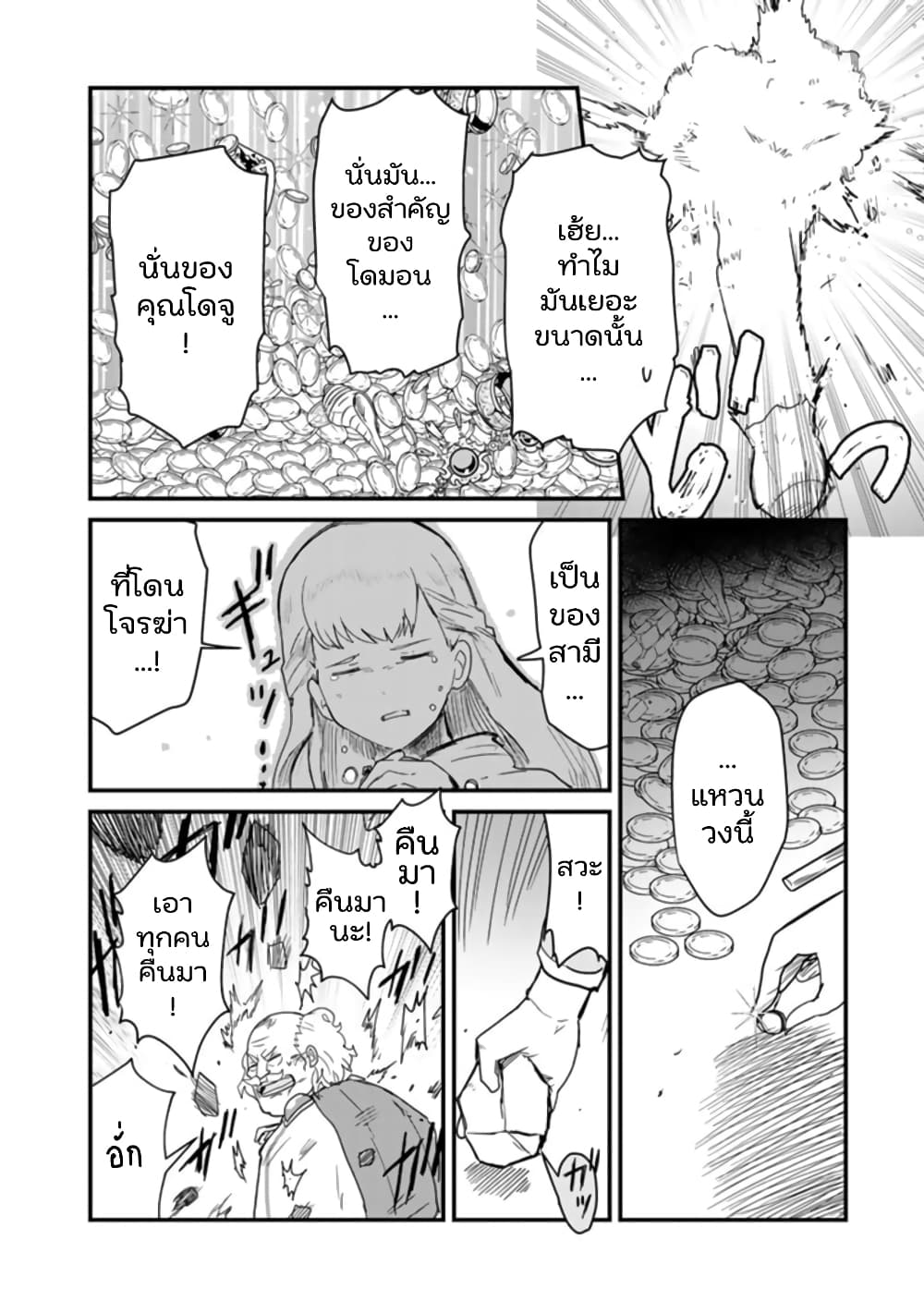 Kuma Kuma Kuma Bear page 8