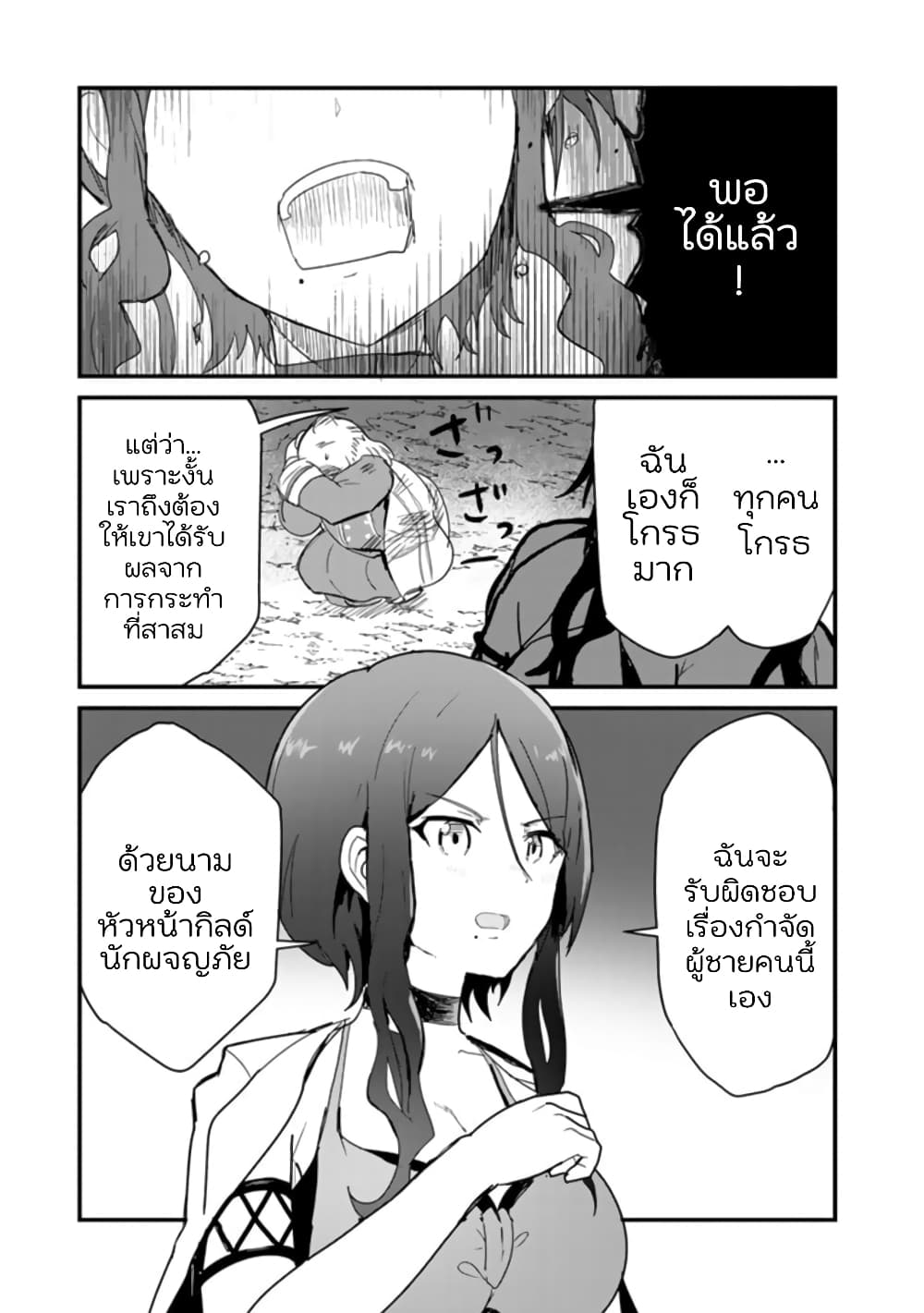 Kuma Kuma Kuma Bear page 9