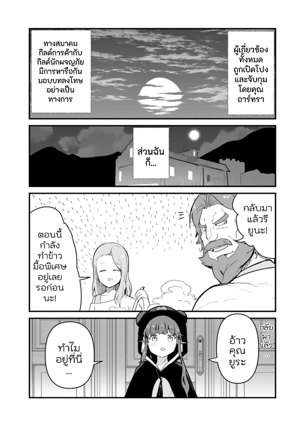 Kuma Kuma Kuma Bear page 10