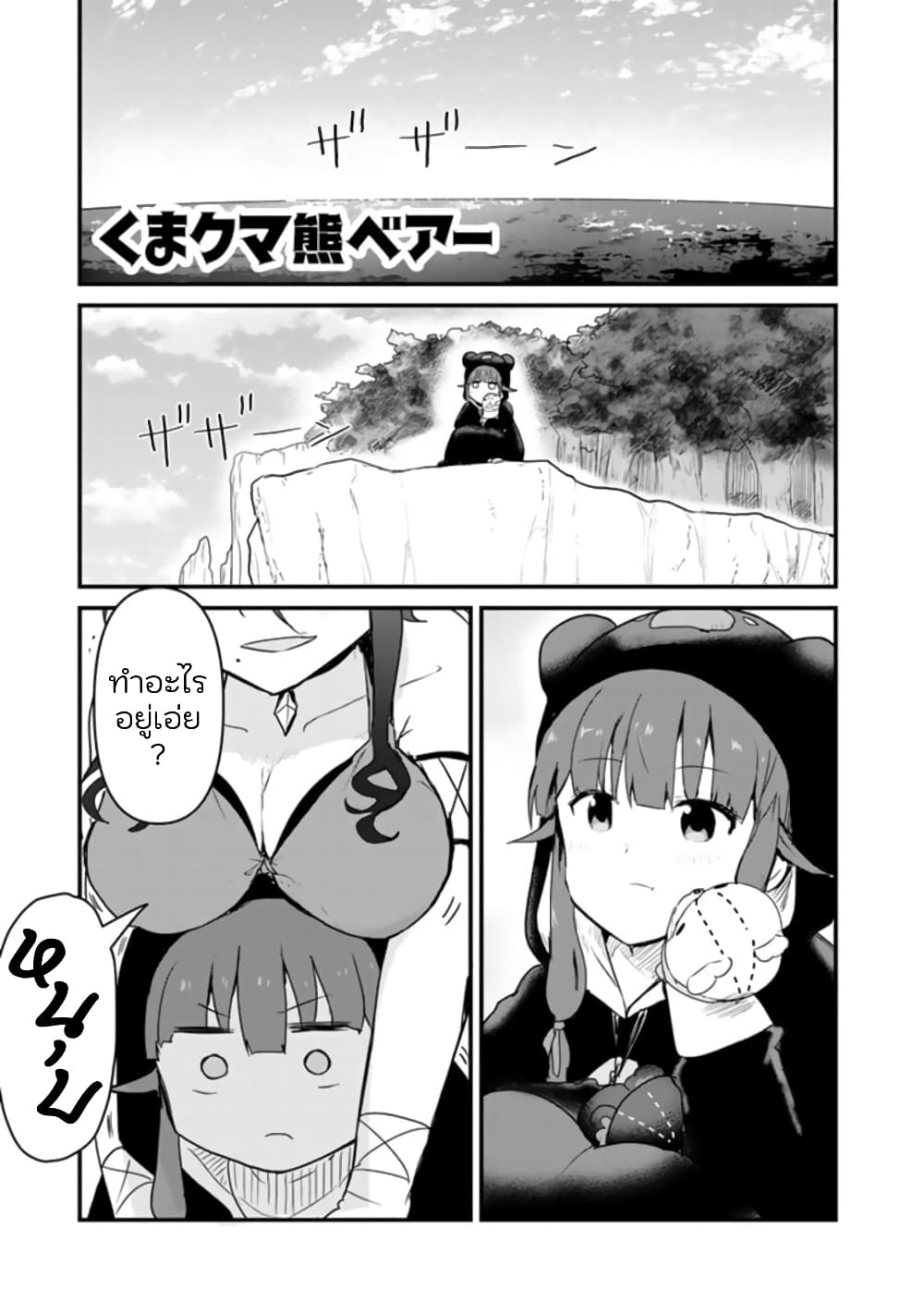 Kuma Kuma Kuma Bear page 1