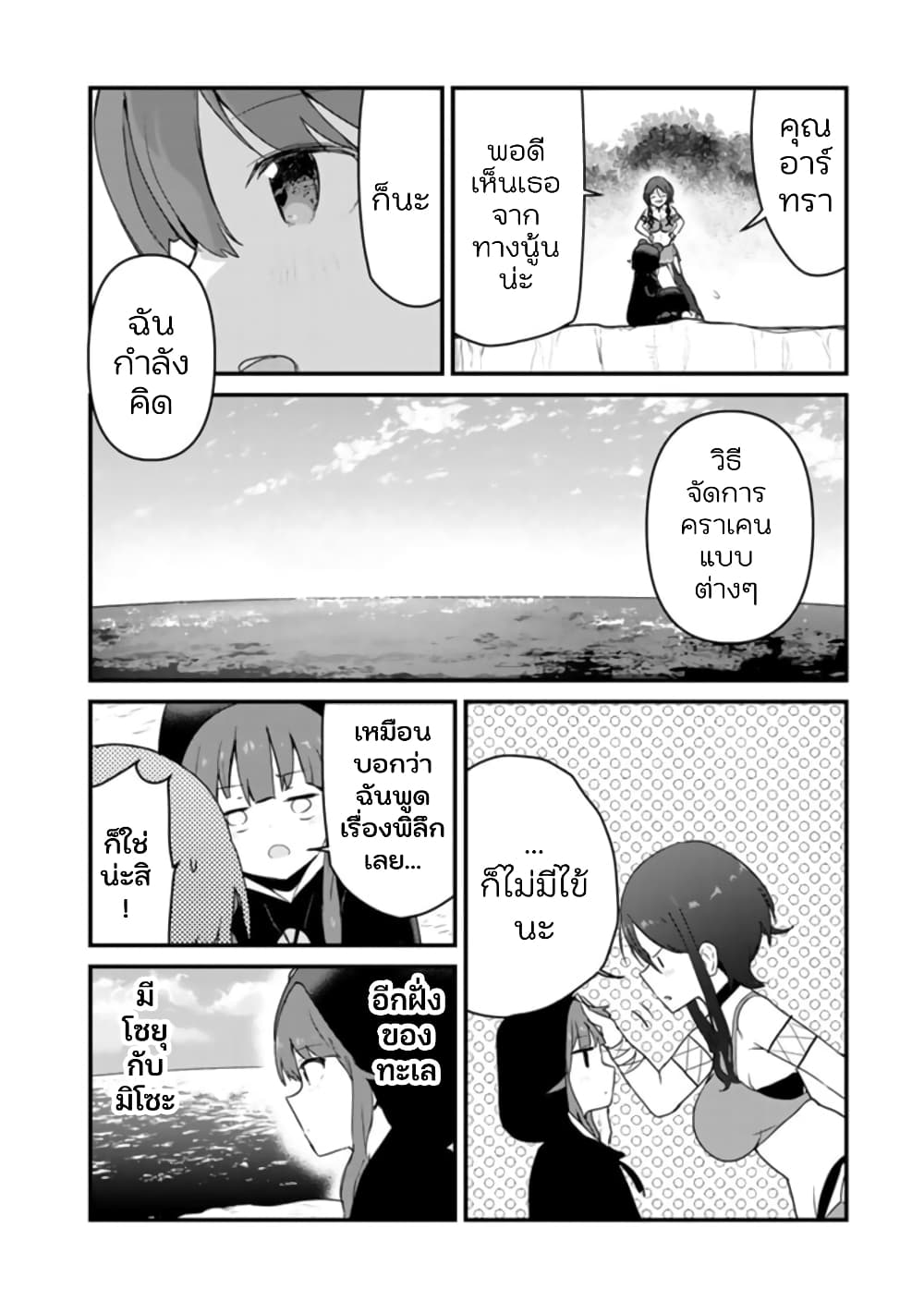 Kuma Kuma Kuma Bear page 2