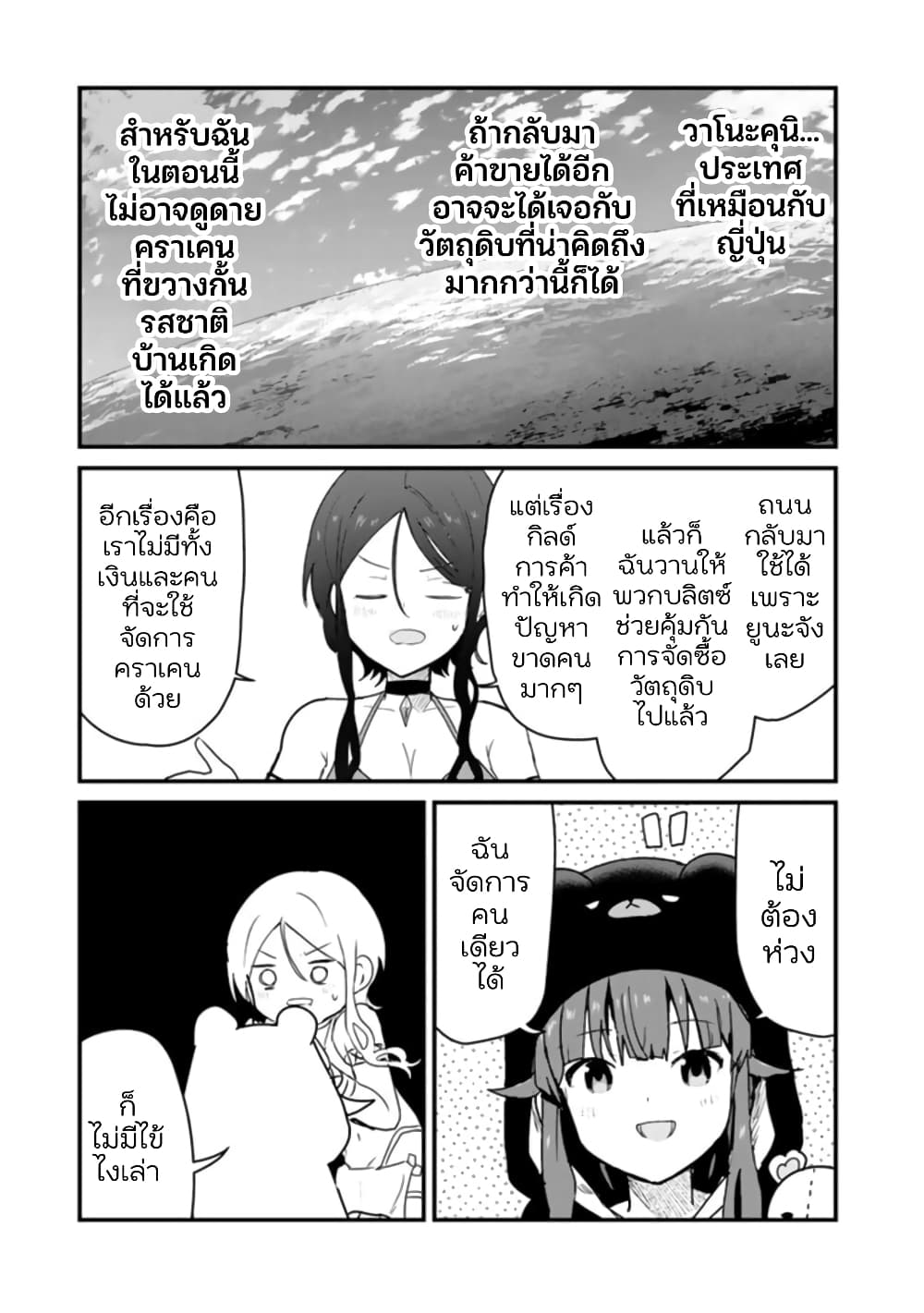 Kuma Kuma Kuma Bear page 3