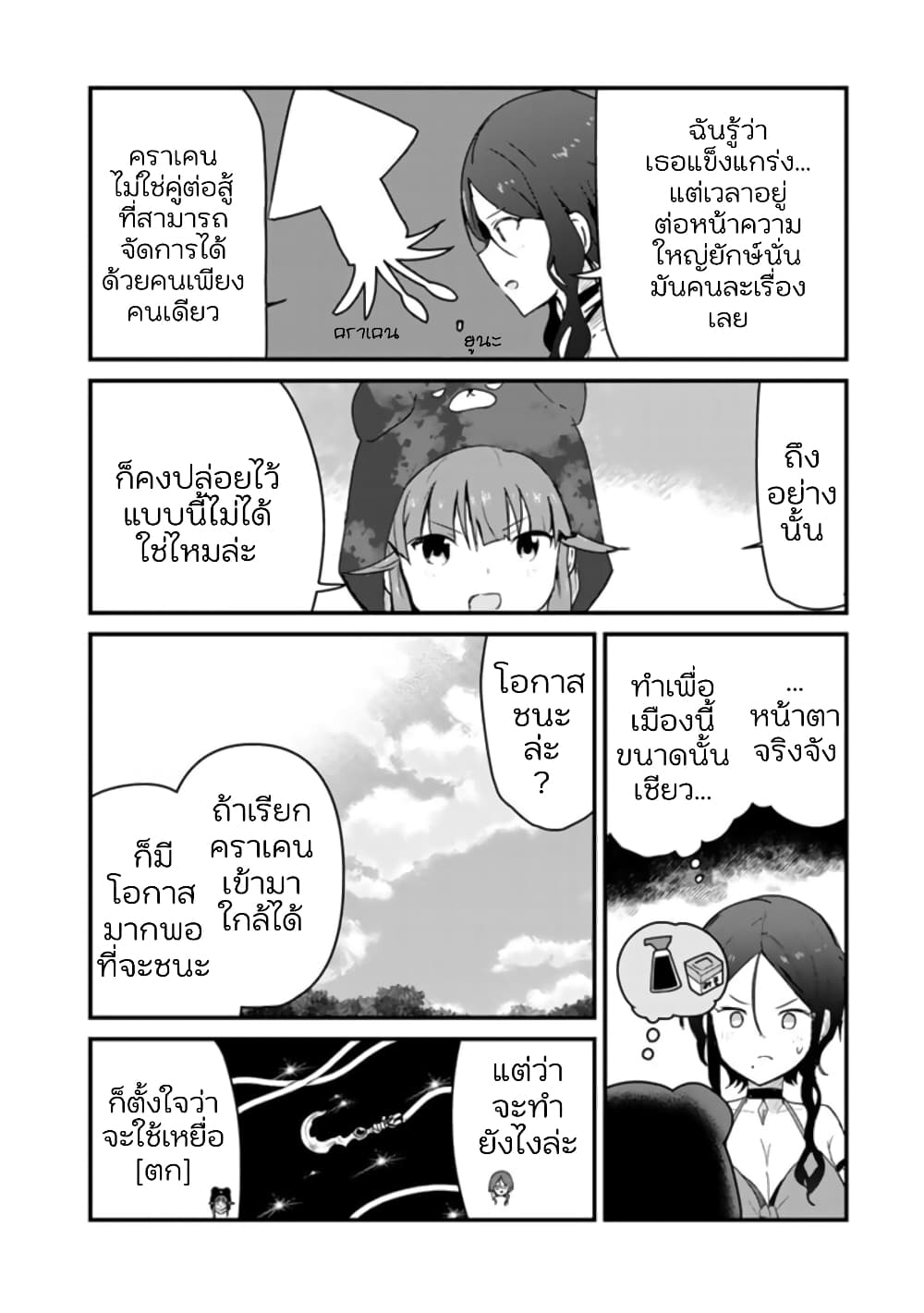 Kuma Kuma Kuma Bear page 4
