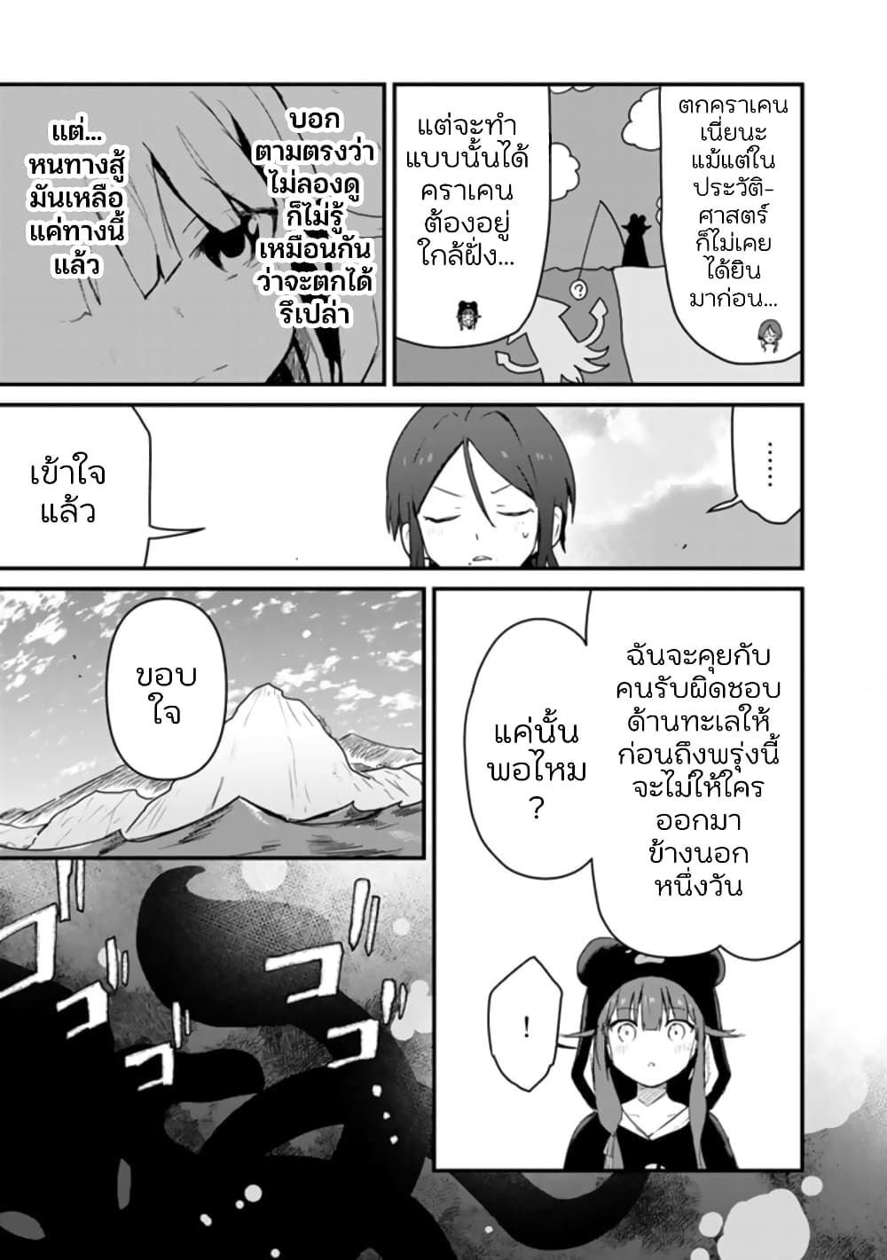 Kuma Kuma Kuma Bear page 5