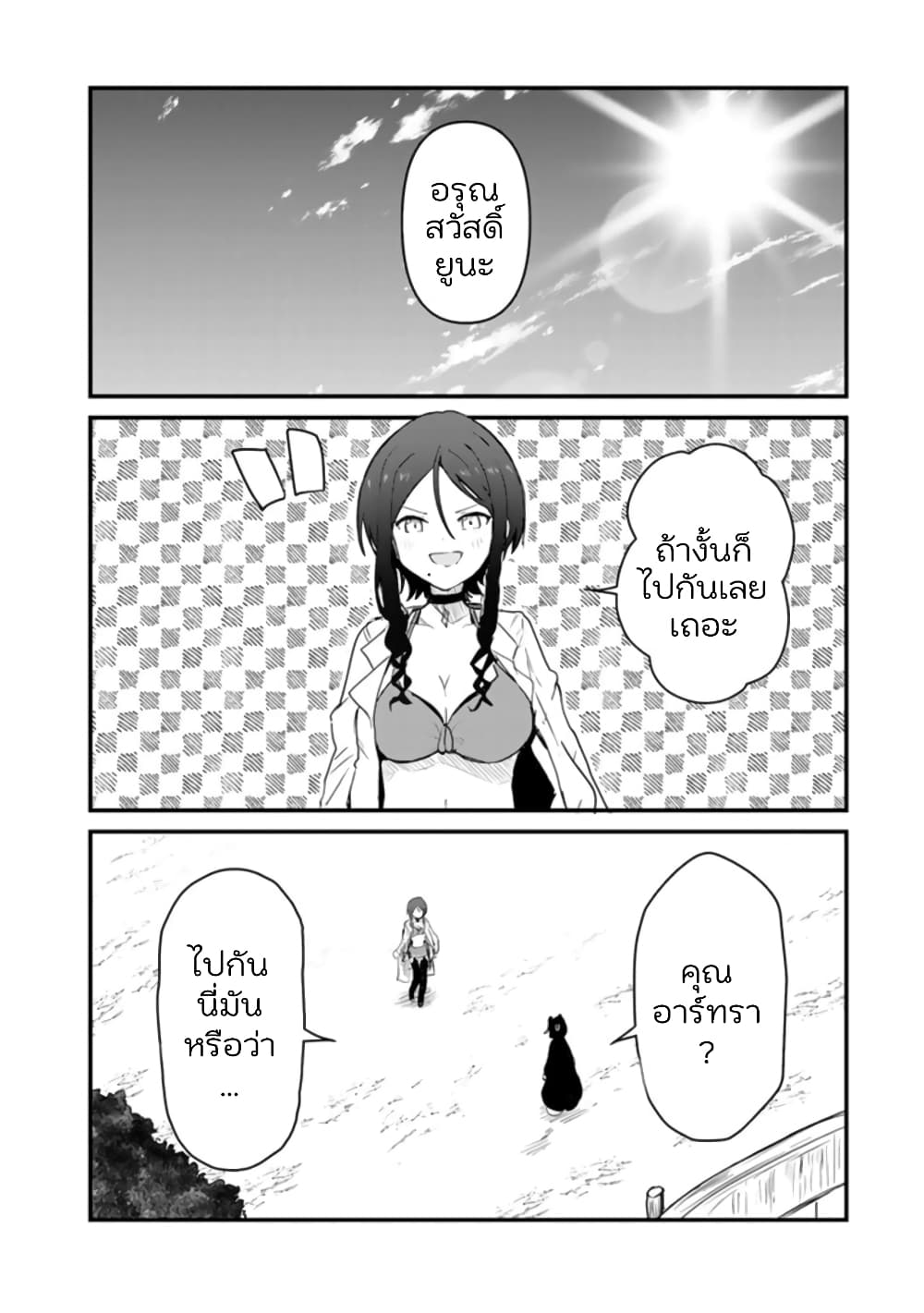 Kuma Kuma Kuma Bear page 6