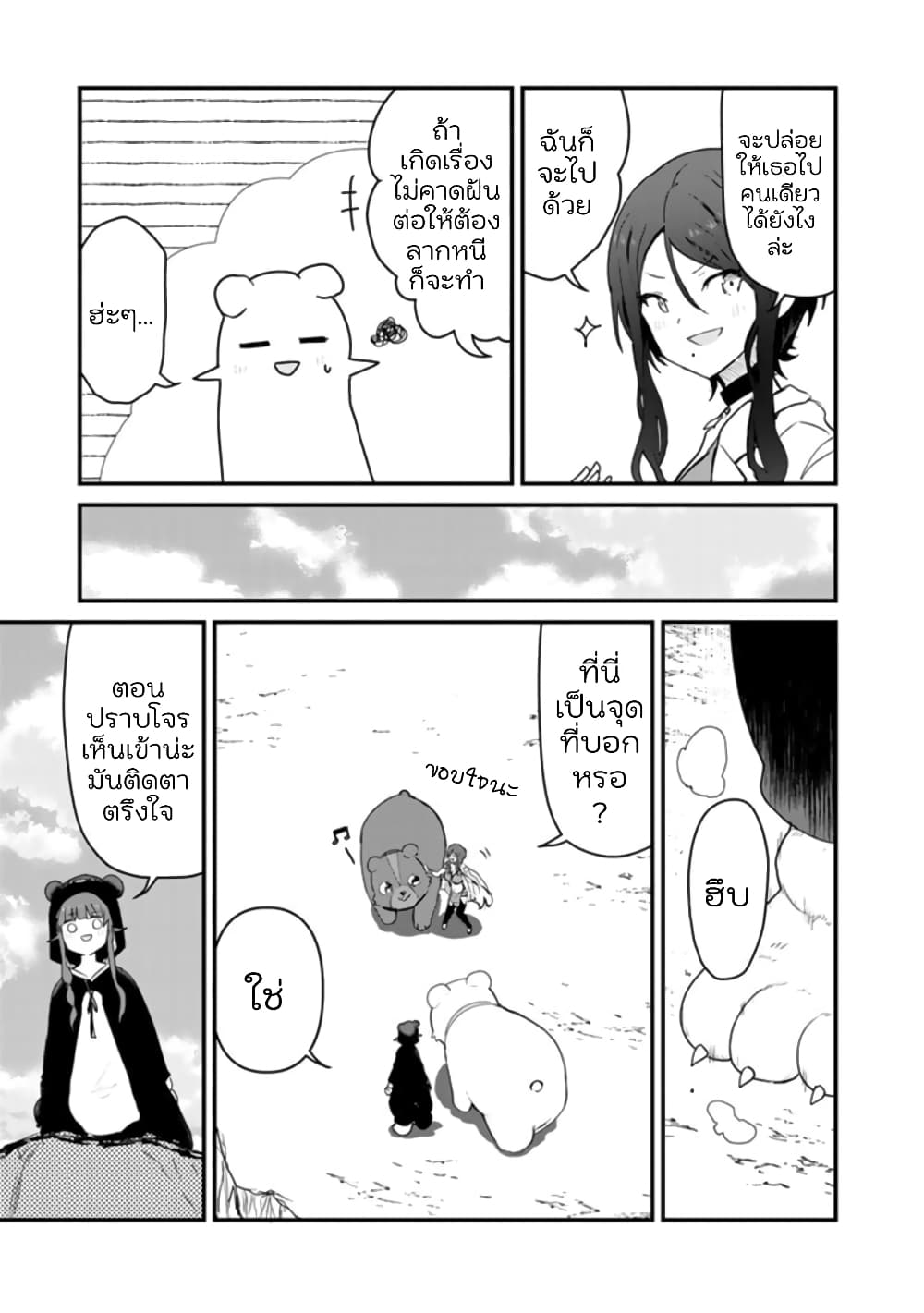 Kuma Kuma Kuma Bear page 7
