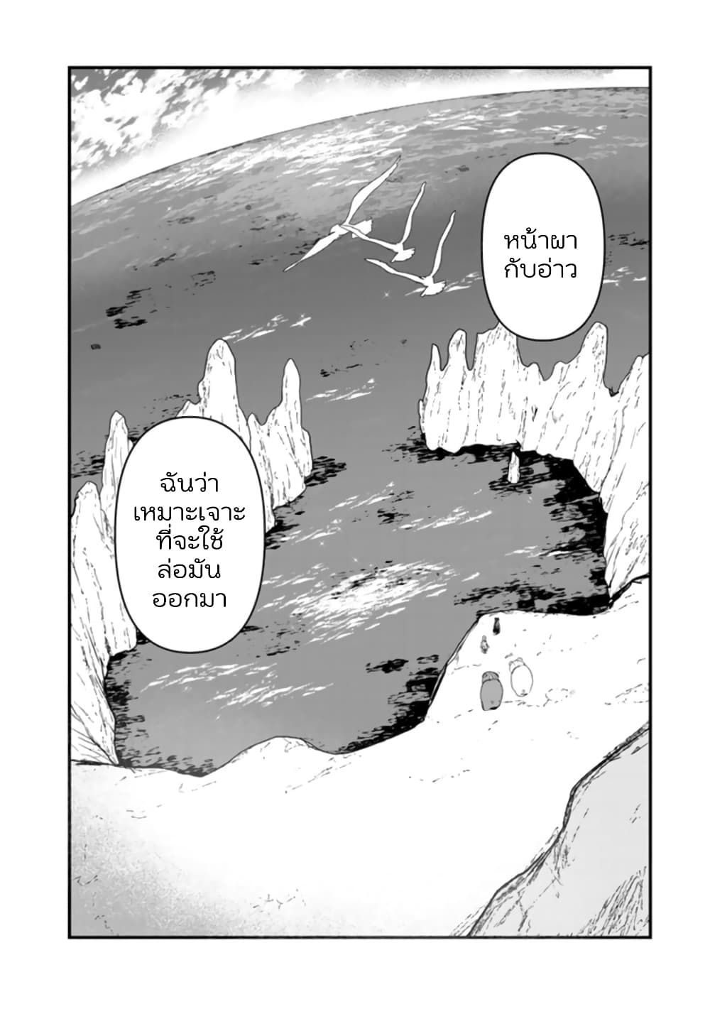 Kuma Kuma Kuma Bear page 8