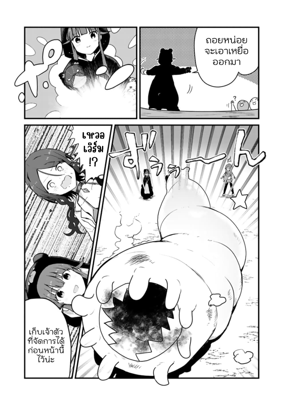 Kuma Kuma Kuma Bear page 9