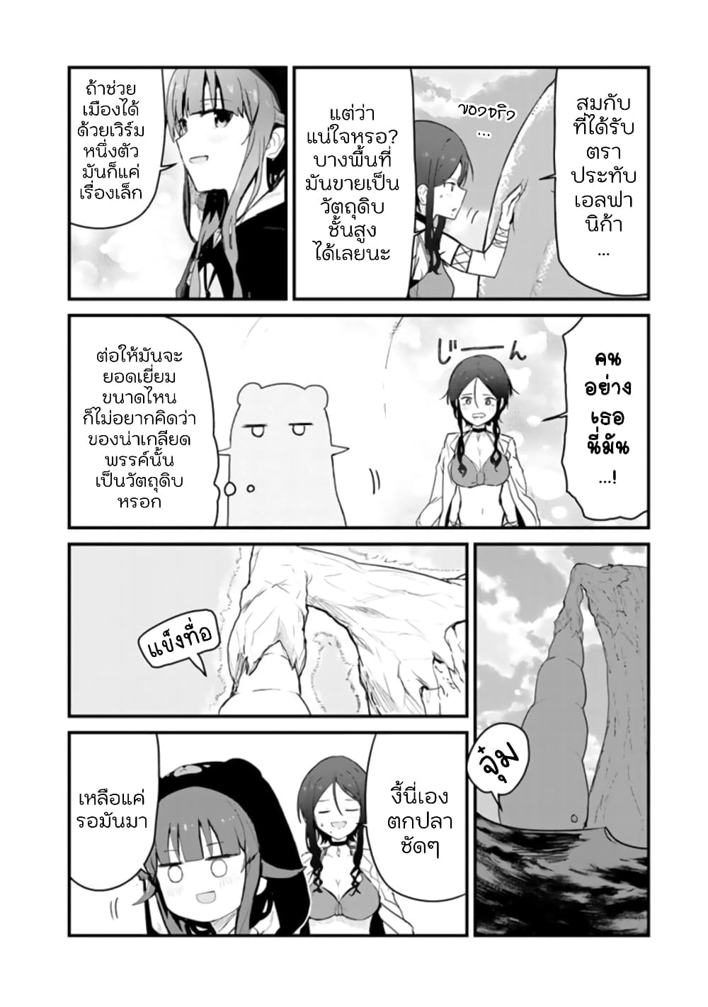 Kuma Kuma Kuma Bear page 10