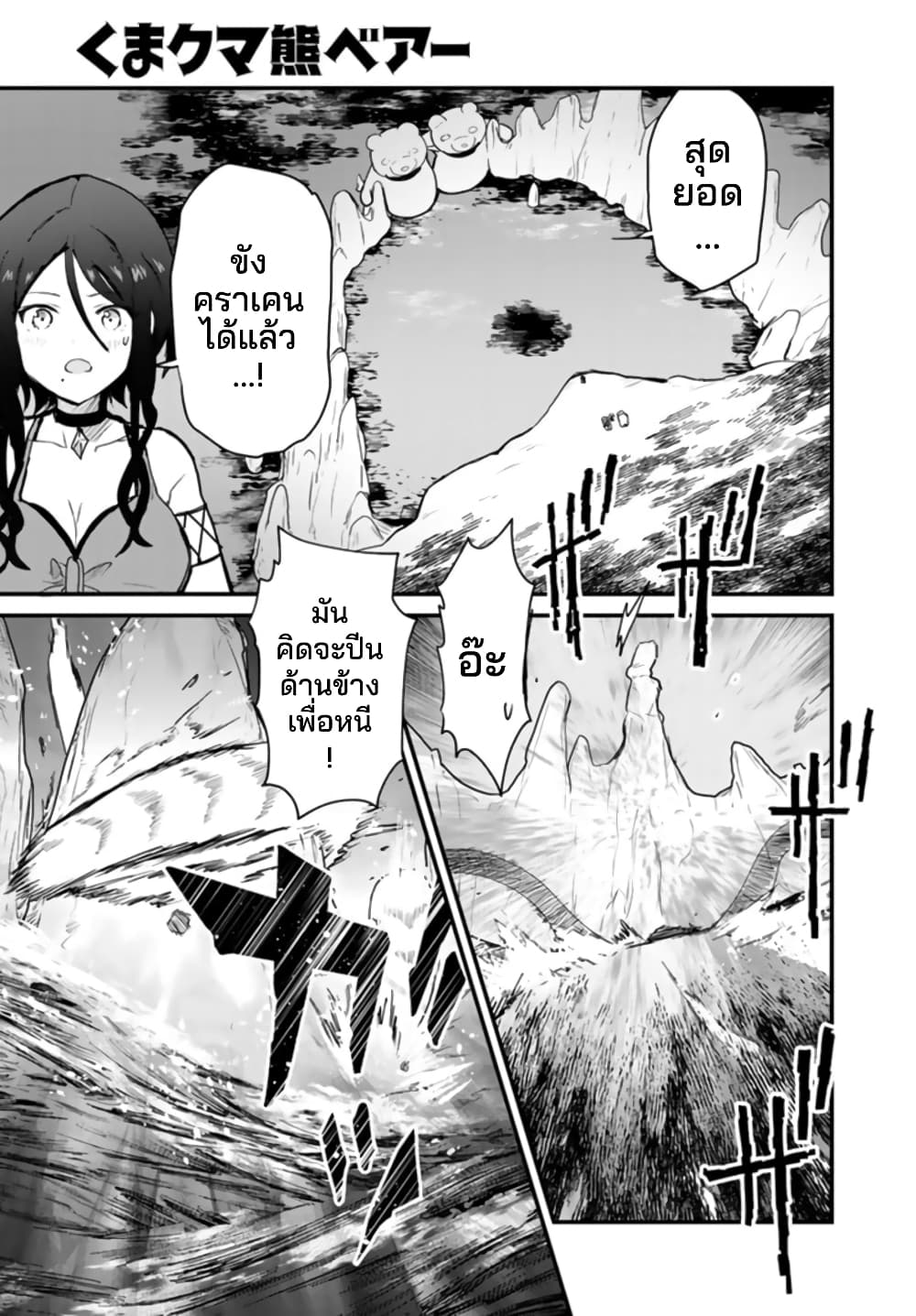Kuma Kuma Kuma Bear page 1
