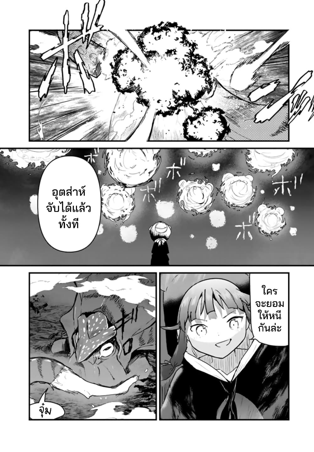 Kuma Kuma Kuma Bear page 2