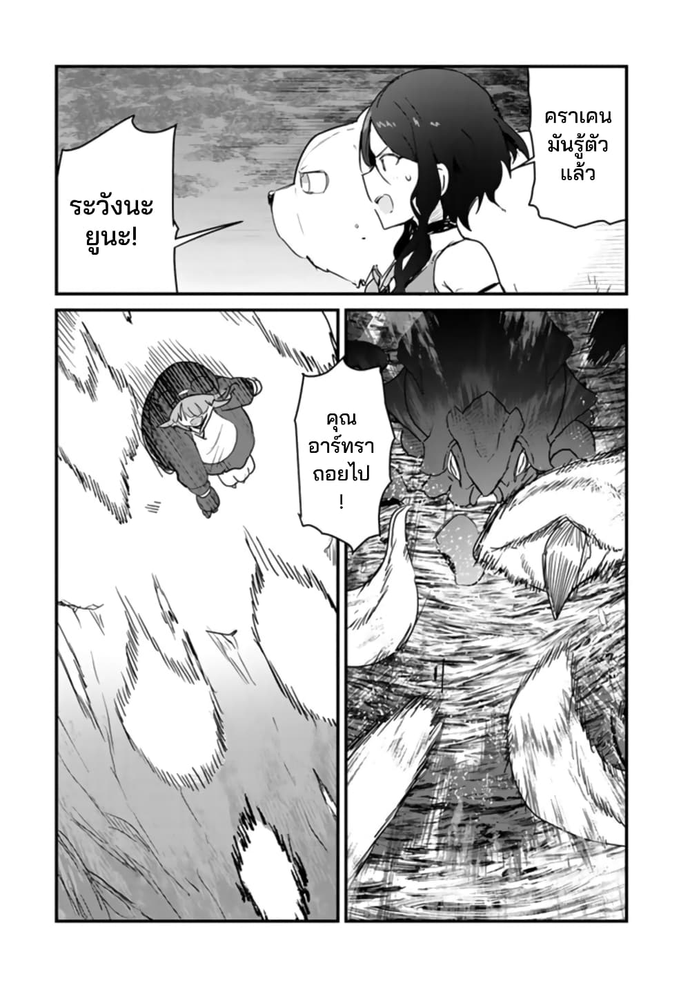 Kuma Kuma Kuma Bear page 3