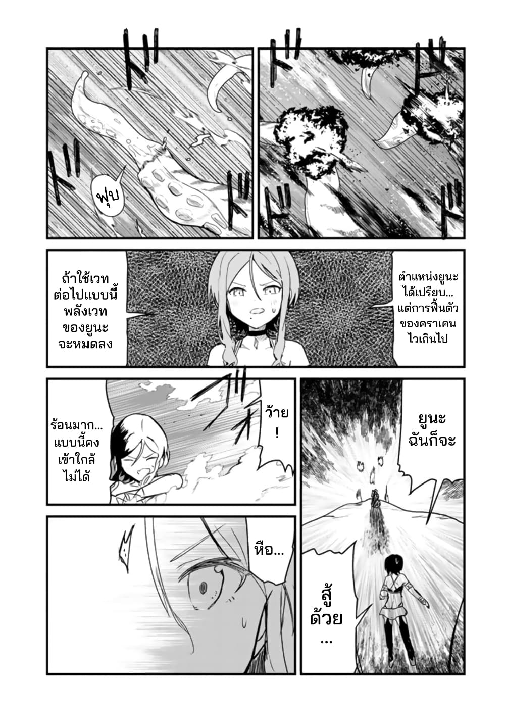Kuma Kuma Kuma Bear page 4