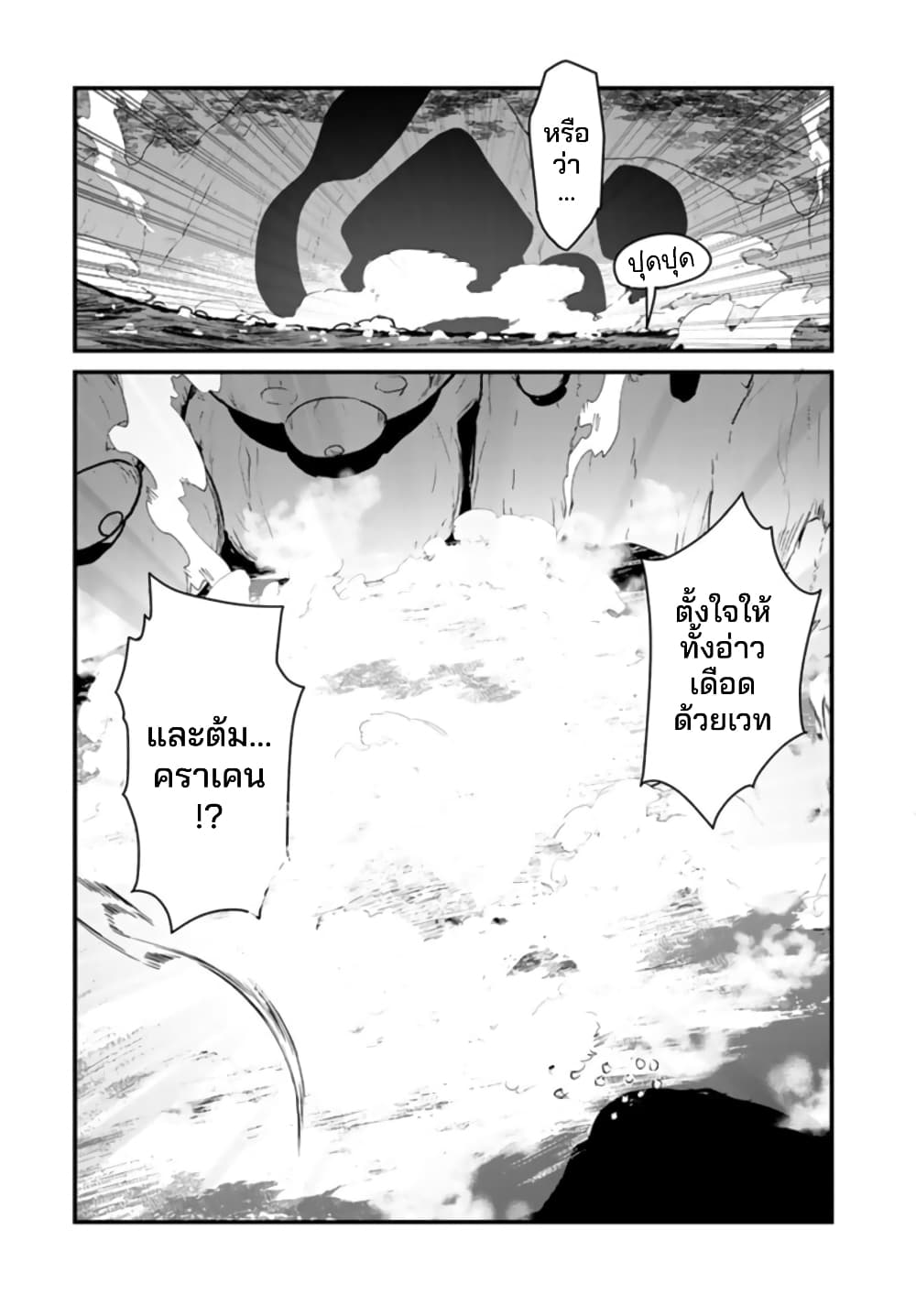 Kuma Kuma Kuma Bear page 5