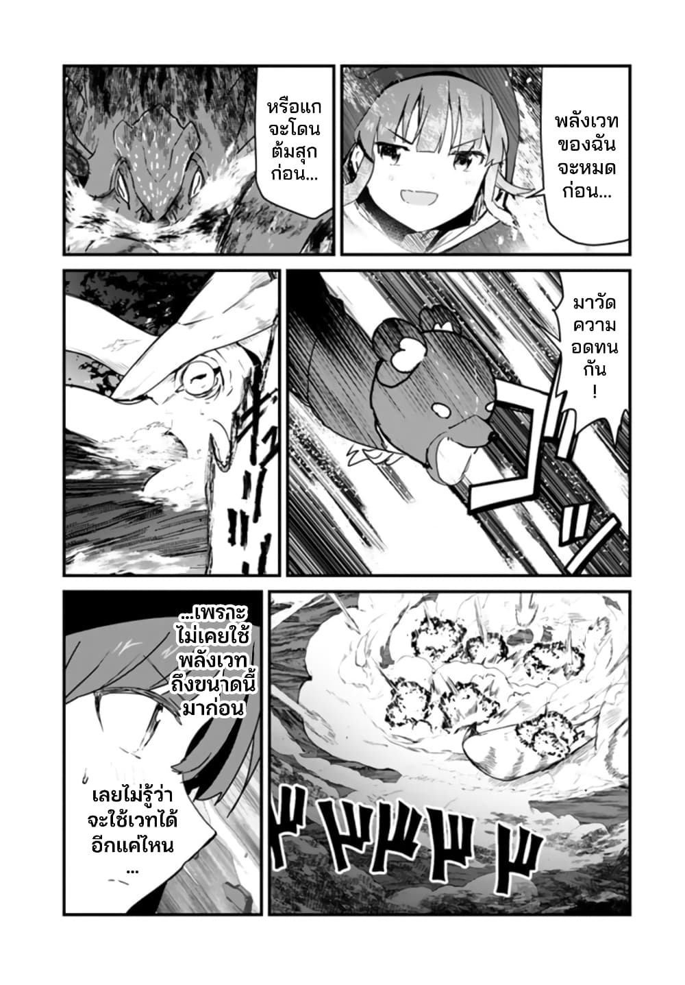 Kuma Kuma Kuma Bear page 6