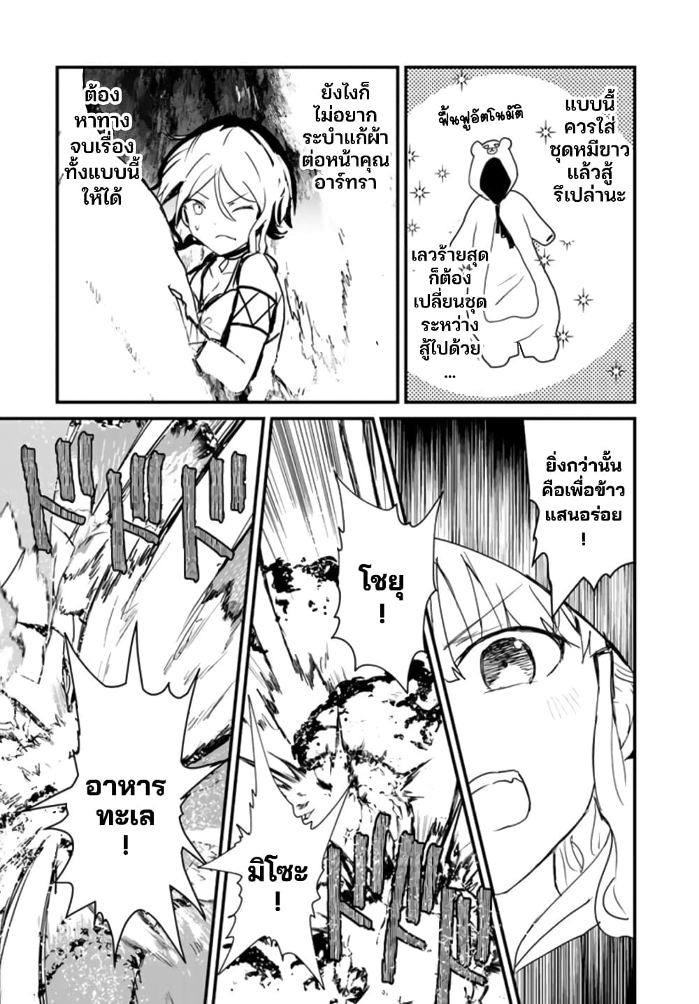 Kuma Kuma Kuma Bear page 7