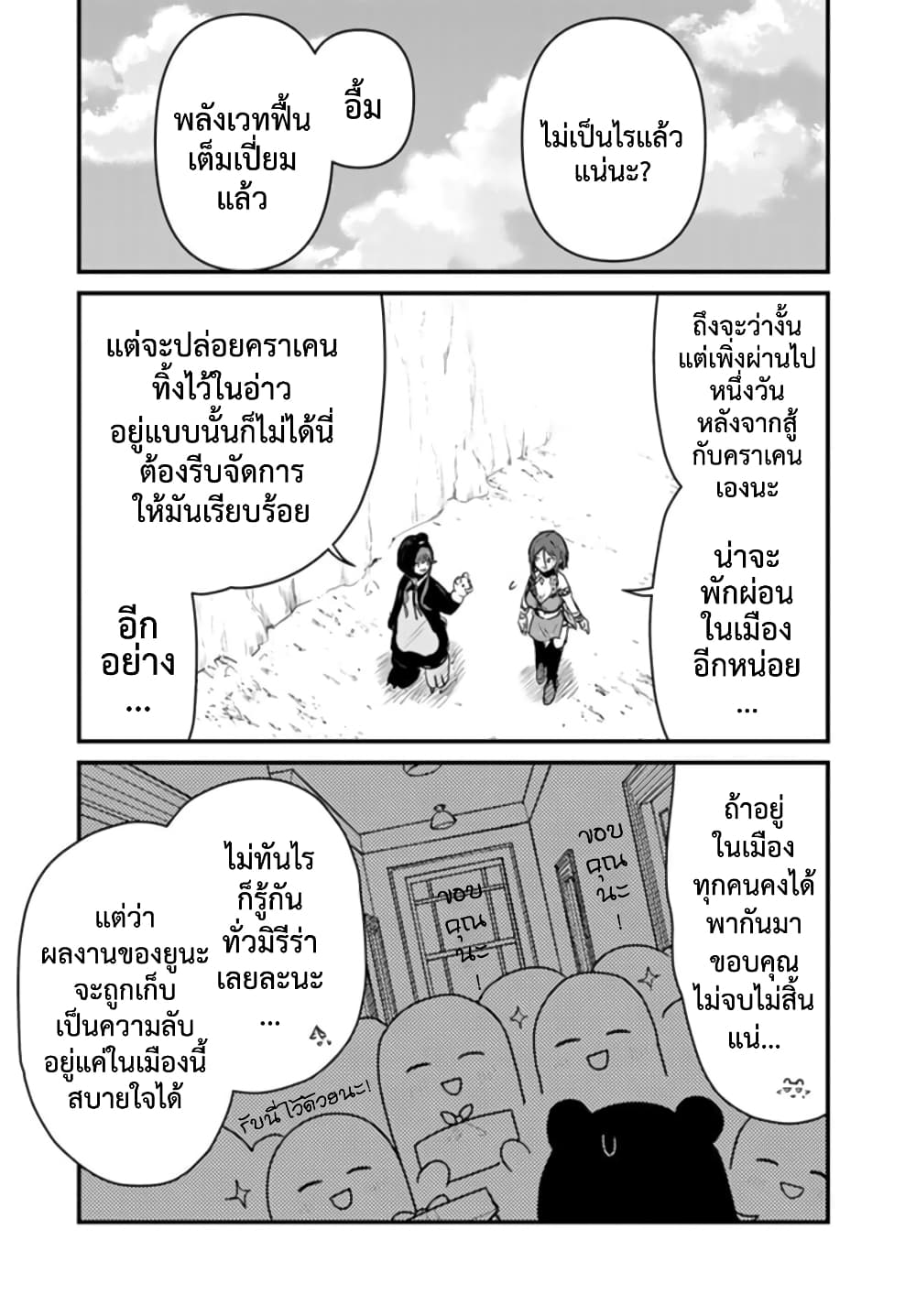 Kuma Kuma Kuma Bear page 1