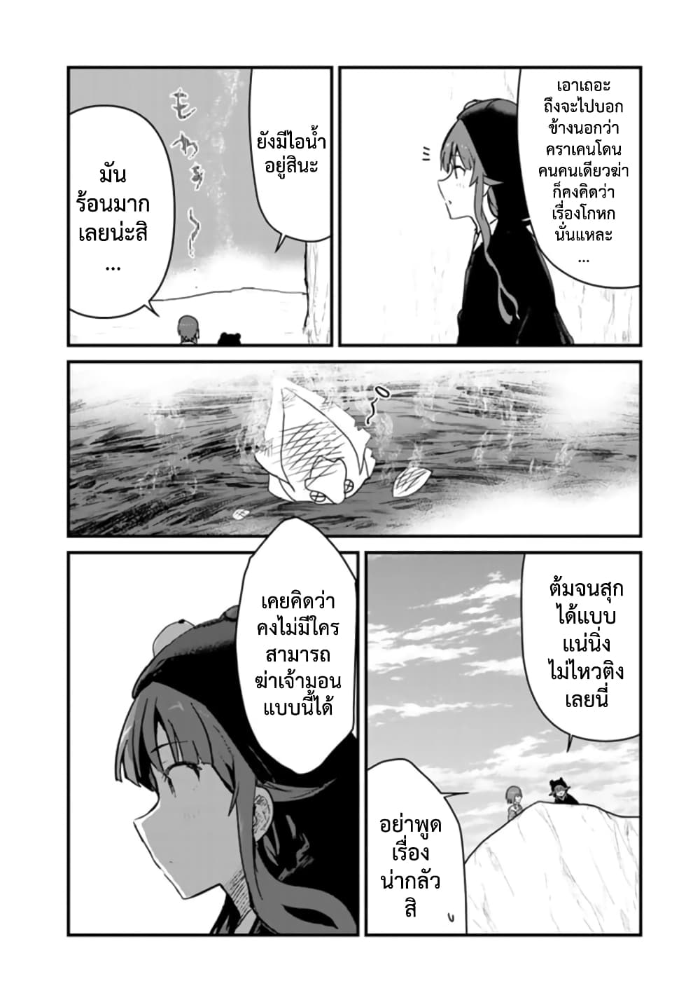 Kuma Kuma Kuma Bear page 2