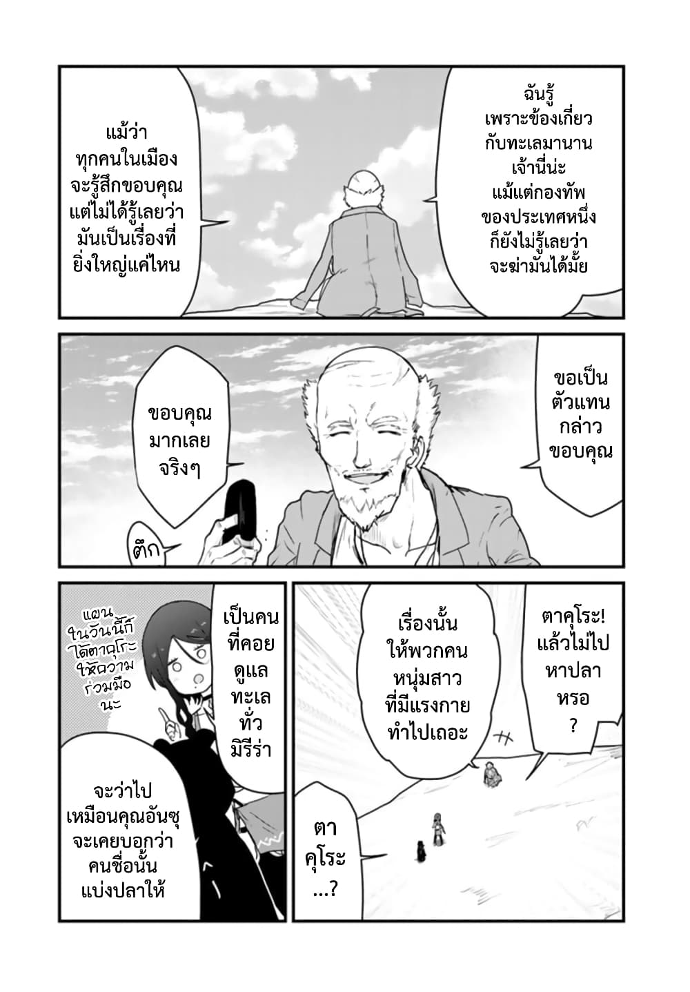 Kuma Kuma Kuma Bear page 3