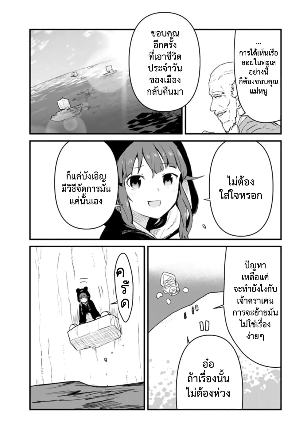 Kuma Kuma Kuma Bear page 4