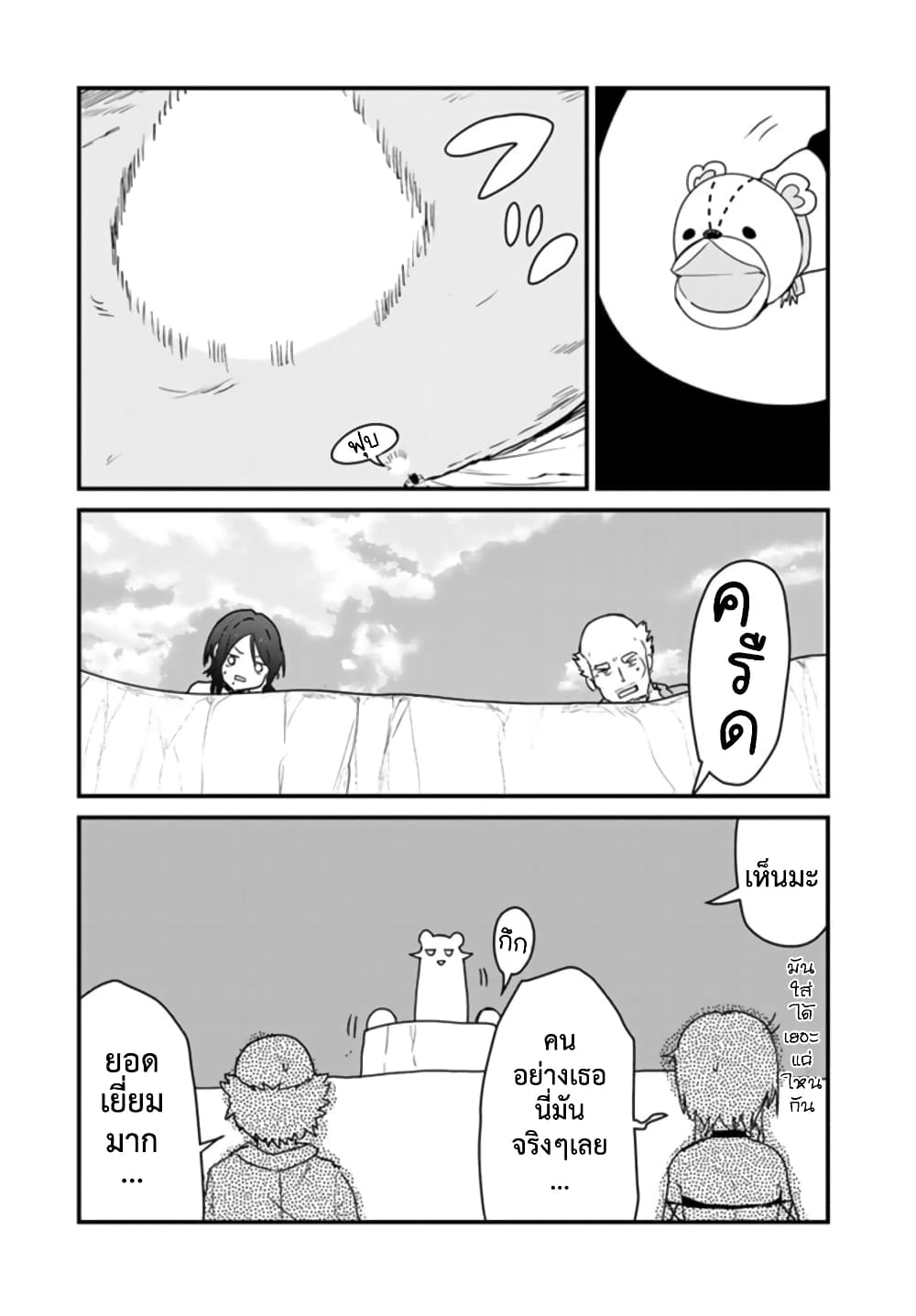 Kuma Kuma Kuma Bear page 5