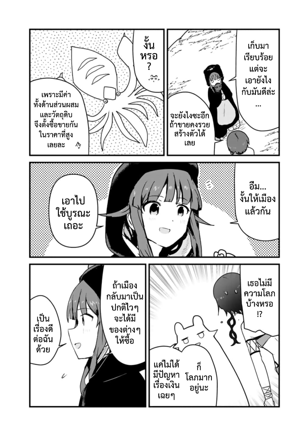 Kuma Kuma Kuma Bear page 6