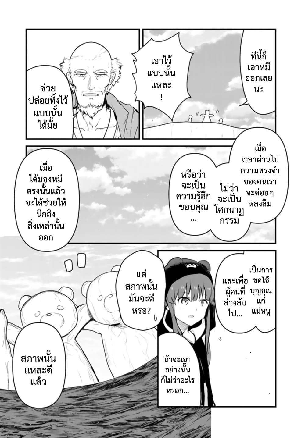 Kuma Kuma Kuma Bear page 7