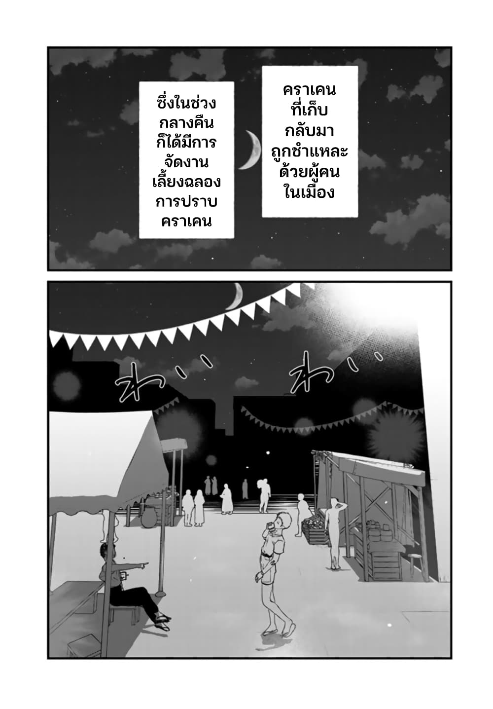 Kuma Kuma Kuma Bear page 8