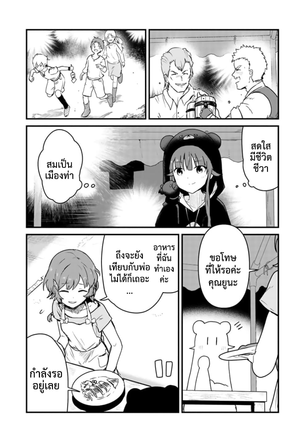 Kuma Kuma Kuma Bear page 9