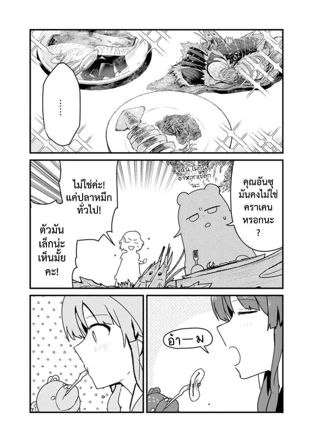 Kuma Kuma Kuma Bear page 10