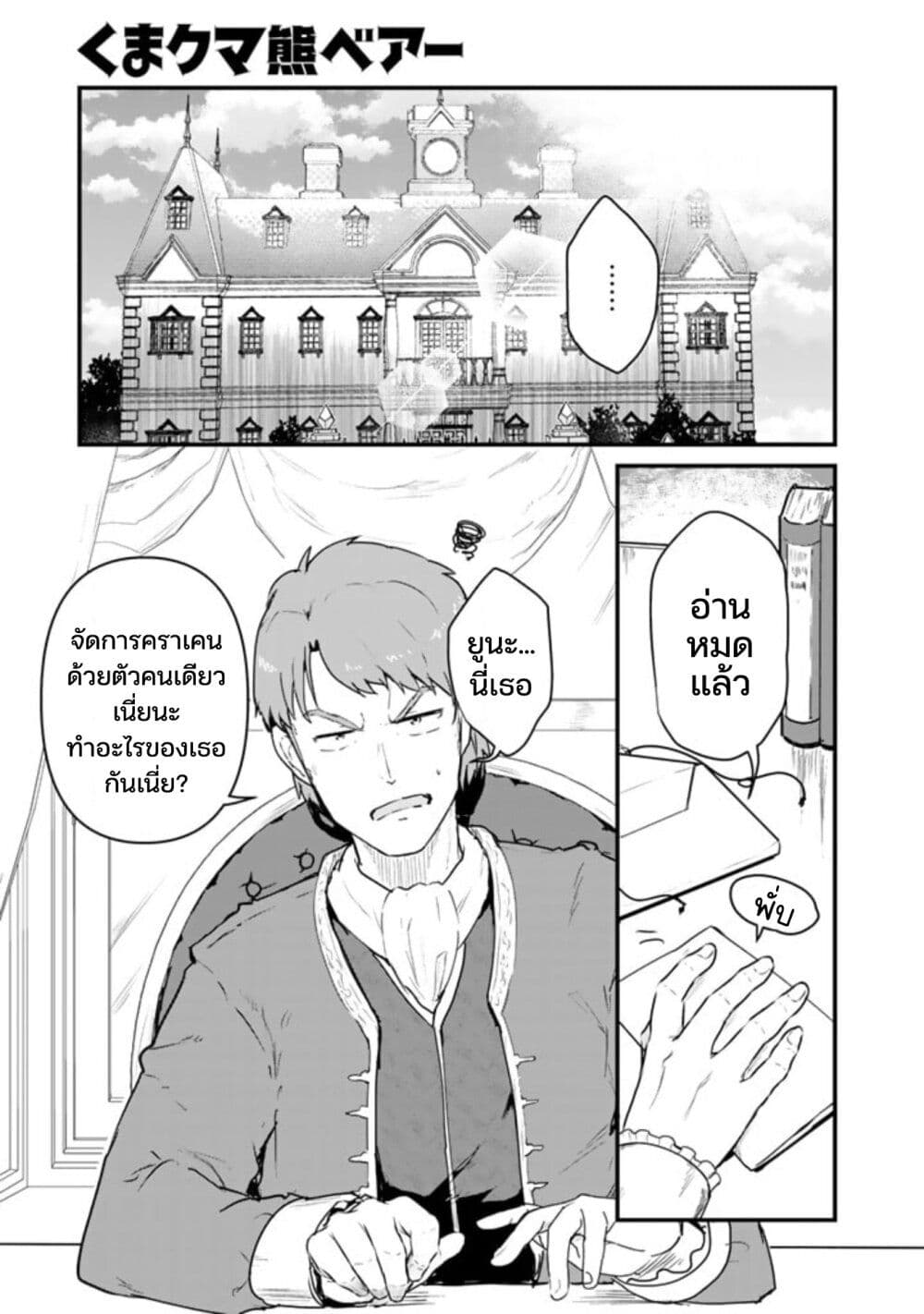Kuma Kuma Kuma Bear page 1