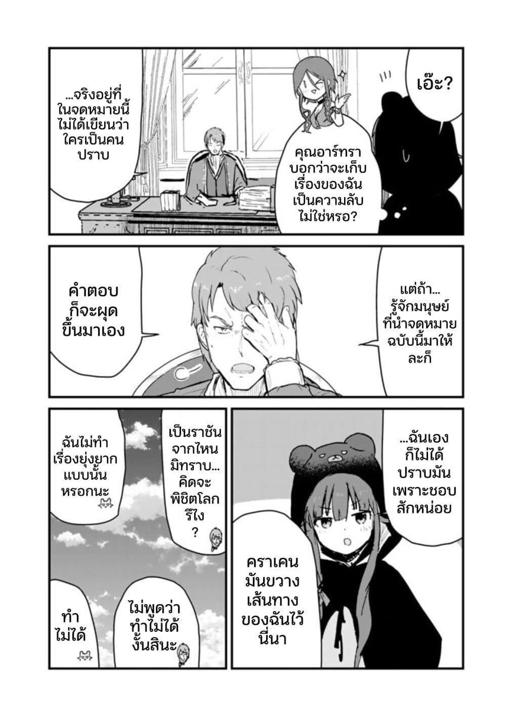 Kuma Kuma Kuma Bear page 2