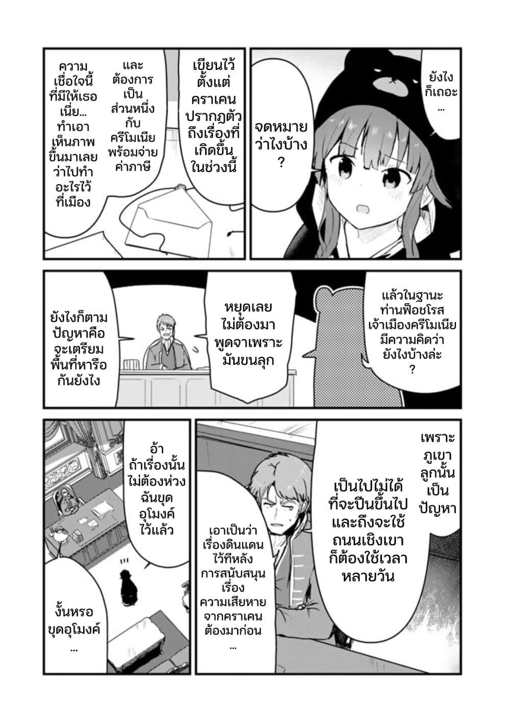 Kuma Kuma Kuma Bear page 3