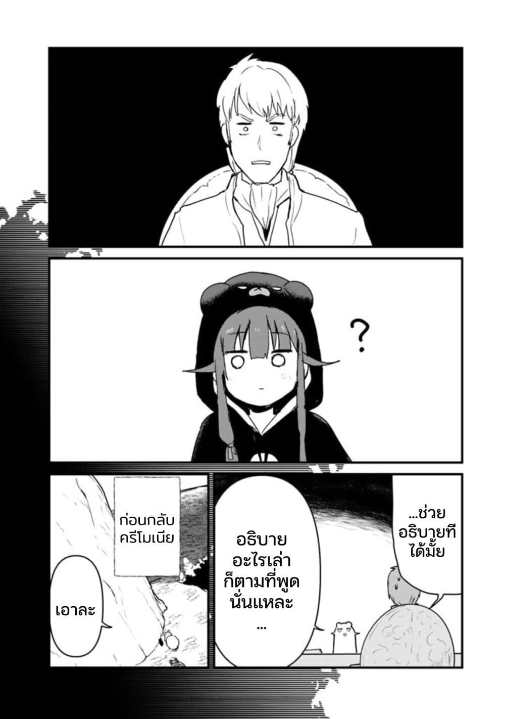 Kuma Kuma Kuma Bear page 4